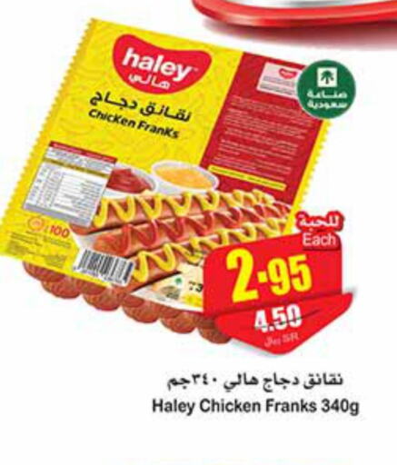  Chicken Franks  in أسواق عبد الله العثيم in مملكة العربية السعودية, السعودية, سعودية - نجران