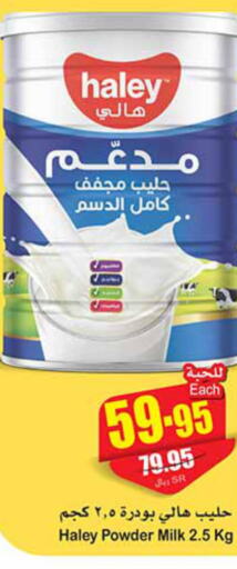  Milk Powder  in Othaim Markets in KSA, Saudi Arabia, Saudi - Mahayil