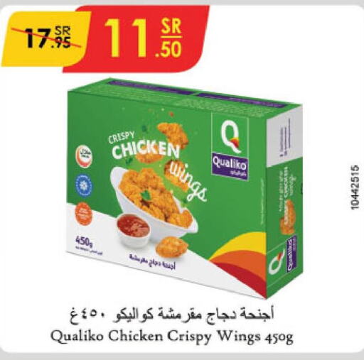 QUALIKO Chicken wings  in الدانوب in مملكة العربية السعودية, السعودية, سعودية - خميس مشيط