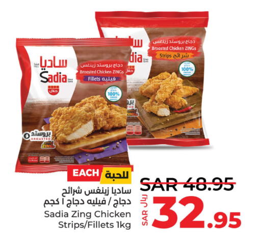 SADIA Chicken Strips  in لولو هايبرماركت in مملكة العربية السعودية, السعودية, سعودية - المنطقة الشرقية