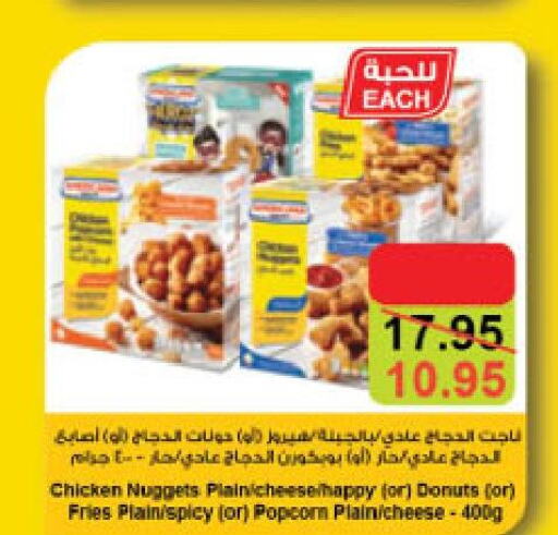  Chicken Nuggets  in الدانوب in مملكة العربية السعودية, السعودية, سعودية - الطائف