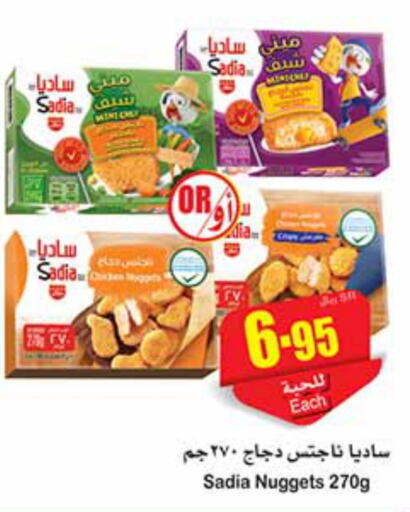 SADIA Chicken Nuggets  in أسواق عبد الله العثيم in مملكة العربية السعودية, السعودية, سعودية - جازان