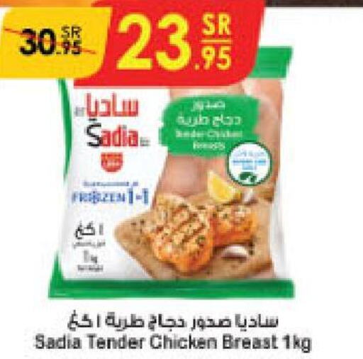 SADIA Chicken Breast  in الدانوب in مملكة العربية السعودية, السعودية, سعودية - عنيزة