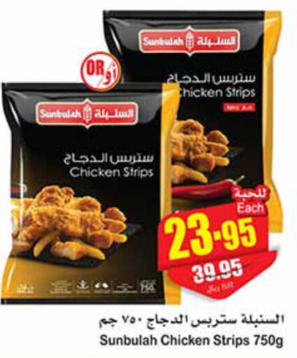  Chicken Strips  in أسواق عبد الله العثيم in مملكة العربية السعودية, السعودية, سعودية - الخرج
