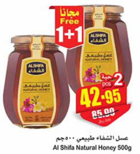 AL SHIFA Honey  in Othaim Markets in KSA, Saudi Arabia, Saudi - Hafar Al Batin