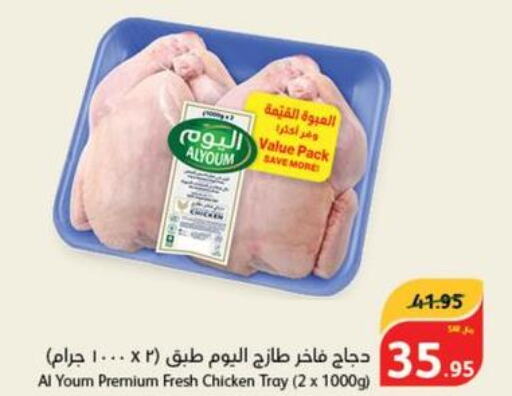 AL YOUM Fresh Chicken  in هايبر بنده in مملكة العربية السعودية, السعودية, سعودية - مكة المكرمة