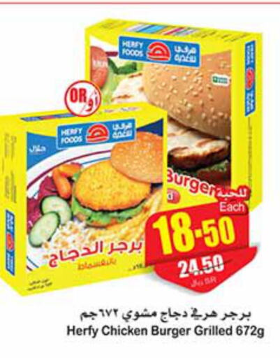  Chicken Burger  in أسواق عبد الله العثيم in مملكة العربية السعودية, السعودية, سعودية - عرعر