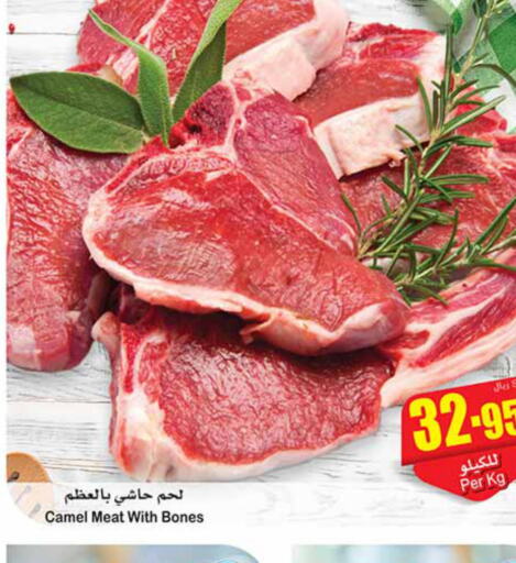  Camel meat  in أسواق عبد الله العثيم in مملكة العربية السعودية, السعودية, سعودية - تبوك
