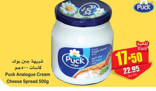 PUCK Analogue Cream  in أسواق عبد الله العثيم in مملكة العربية السعودية, السعودية, سعودية - القنفذة