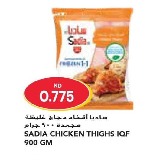 SADIA Chicken Thighs  in جراند كوستو in الكويت - مدينة الكويت