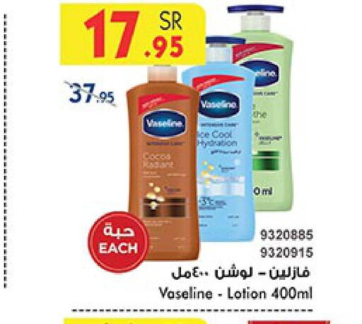 VASELINE Face cream  in Bin Dawood in KSA, Saudi Arabia, Saudi - Ta'if