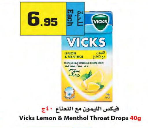 VICKS   in أسواق النجمة in مملكة العربية السعودية, السعودية, سعودية - جدة