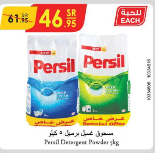 PERSIL Detergent  in الدانوب in مملكة العربية السعودية, السعودية, سعودية - عنيزة