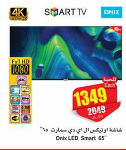 ONIX Smart TV  in Othaim Markets in KSA, Saudi Arabia, Saudi - Al Hasa