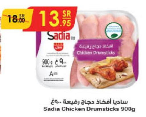 SADIA Chicken Drumsticks  in Danube in KSA, Saudi Arabia, Saudi - Al Khobar