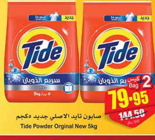 TIDE Detergent  in Othaim Markets in KSA, Saudi Arabia, Saudi - Jubail