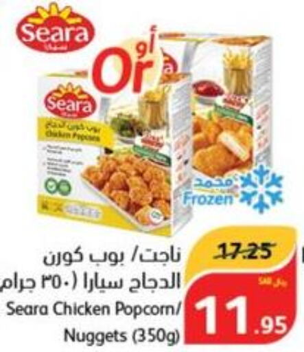 SEARA Chicken Nuggets  in Hyper Panda in KSA, Saudi Arabia, Saudi - Ar Rass