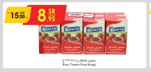  Tomato Paste  in الدانوب in مملكة العربية السعودية, السعودية, سعودية - جازان