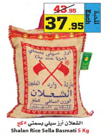  Sella / Mazza Rice  in أسواق النجمة in مملكة العربية السعودية, السعودية, سعودية - ينبع
