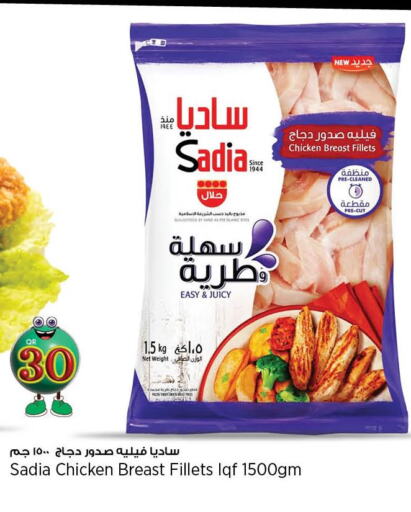 SADIA Chicken Fillet  in سوبر ماركت الهندي الجديد in قطر - الريان