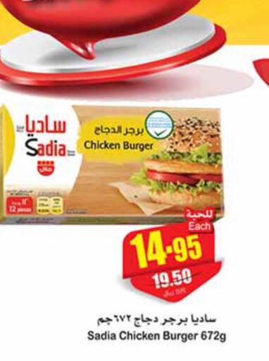 SADIA Chicken Burger  in Othaim Markets in KSA, Saudi Arabia, Saudi - Jazan