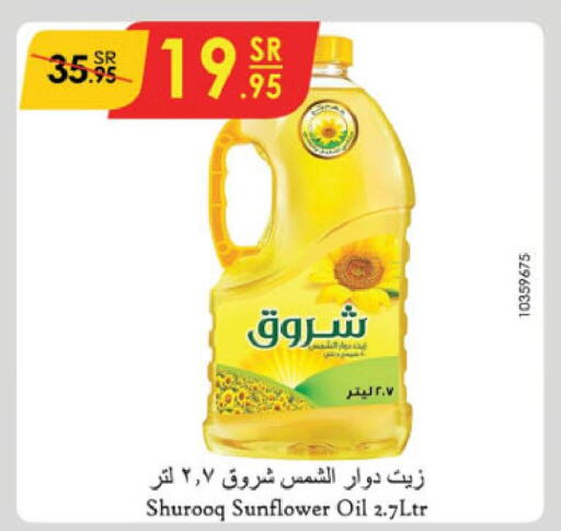 SHUROOQ Sunflower Oil  in Danube in KSA, Saudi Arabia, Saudi - Khamis Mushait
