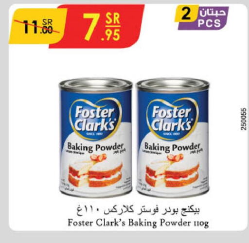 FOSTER CLARKS Baking Powder  in الدانوب in مملكة العربية السعودية, السعودية, سعودية - الطائف