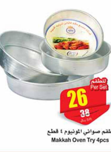  Rice Cooker  in أسواق عبد الله العثيم in مملكة العربية السعودية, السعودية, سعودية - بيشة