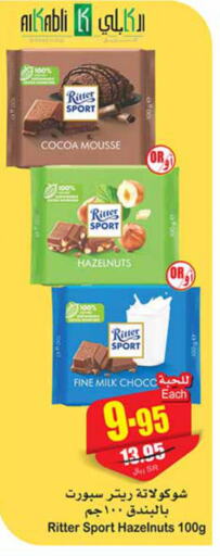  Chocolate Spread  in أسواق عبد الله العثيم in مملكة العربية السعودية, السعودية, سعودية - نجران
