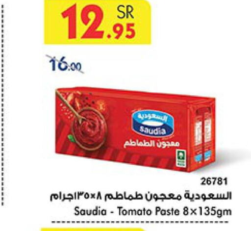 SAUDIA Tomato Paste  in بن داود in مملكة العربية السعودية, السعودية, سعودية - خميس مشيط