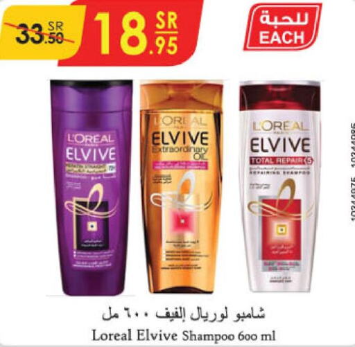 loreal Shampoo / Conditioner  in الدانوب in مملكة العربية السعودية, السعودية, سعودية - الرياض