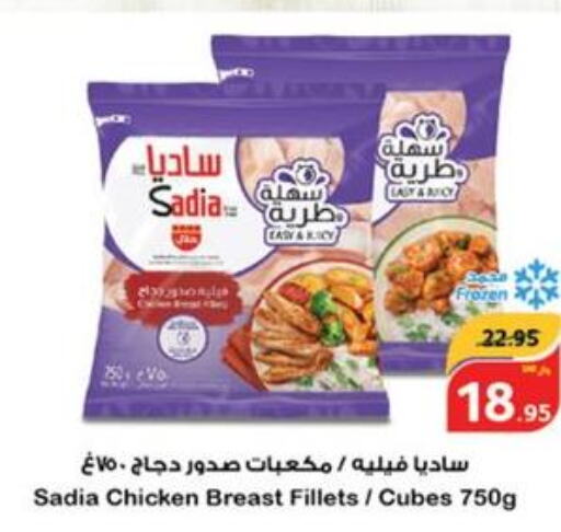 SADIA Chicken Cubes  in Hyper Panda in KSA, Saudi Arabia, Saudi - Al Bahah