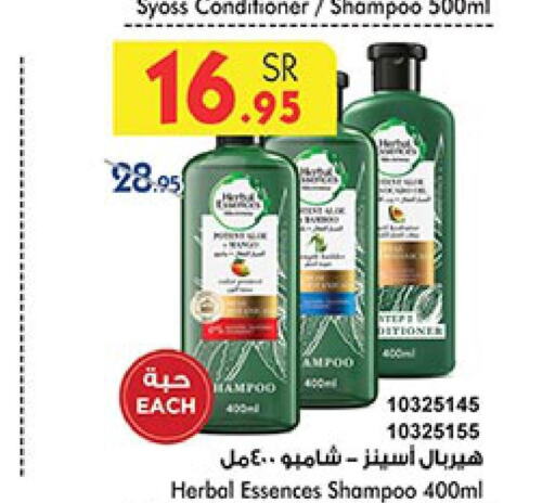 HERBAL ESSENCES Shampoo / Conditioner  in بن داود in مملكة العربية السعودية, السعودية, سعودية - المدينة المنورة