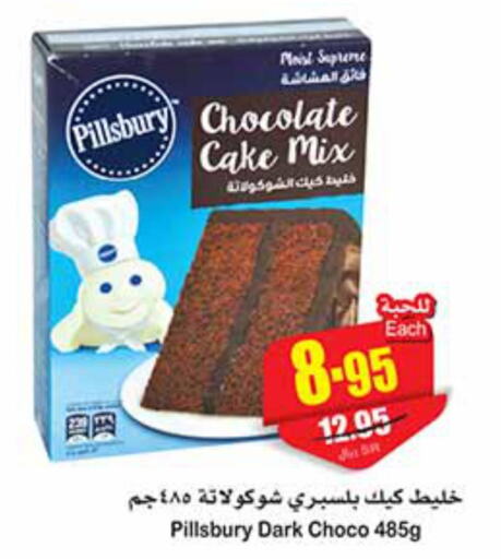  Cake Mix  in أسواق عبد الله العثيم in مملكة العربية السعودية, السعودية, سعودية - الدوادمي