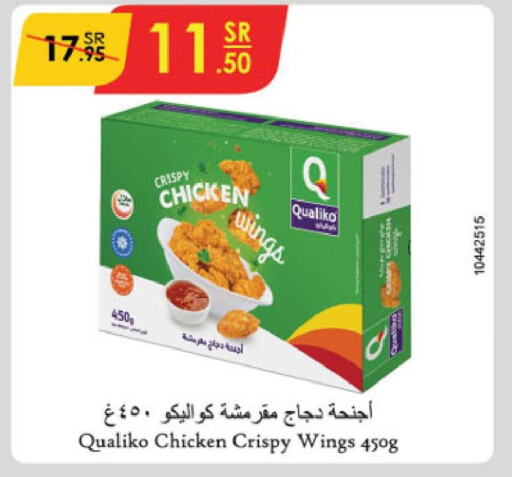 QUALIKO Chicken wings  in الدانوب in مملكة العربية السعودية, السعودية, سعودية - تبوك