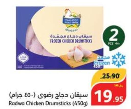  Chicken Drumsticks  in هايبر بنده in مملكة العربية السعودية, السعودية, سعودية - نجران