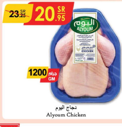 AL YOUM Frozen Whole Chicken  in Danube in KSA, Saudi Arabia, Saudi - Abha