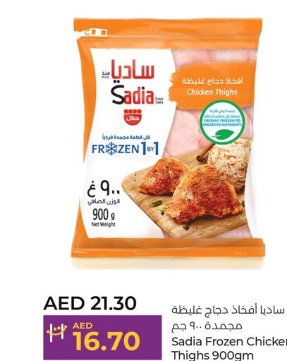 SADIA Chicken Thighs  in Lulu Hypermarket in UAE - Umm al Quwain