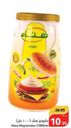 mumtaz Mayonnaise  in هايبر بنده in مملكة العربية السعودية, السعودية, سعودية - القطيف‎