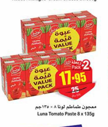 LUNA Tomato Paste  in أسواق عبد الله العثيم in مملكة العربية السعودية, السعودية, سعودية - تبوك
