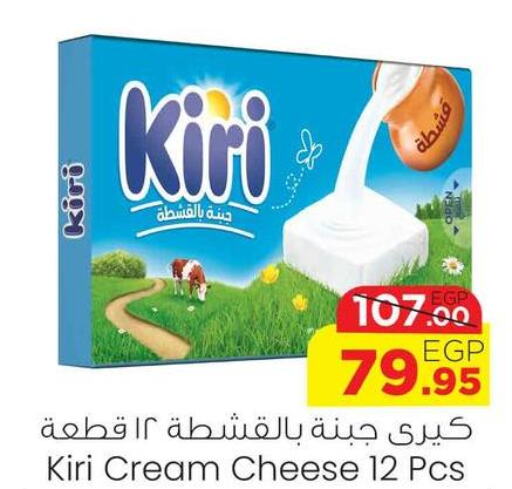 KIRI Cream Cheese  in جيان مصر in Egypt - القاهرة