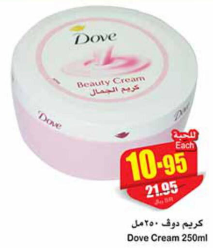 DOVE Face cream  in Othaim Markets in KSA, Saudi Arabia, Saudi - Unayzah