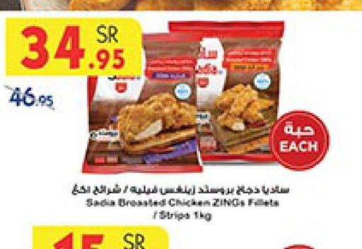 SADIA Chicken Strips  in Bin Dawood in KSA, Saudi Arabia, Saudi - Medina