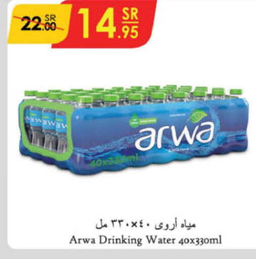 ARWA   in الدانوب in مملكة العربية السعودية, السعودية, سعودية - أبها