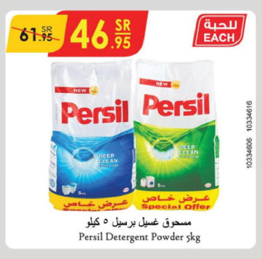 PERSIL Detergent  in الدانوب in مملكة العربية السعودية, السعودية, سعودية - جازان