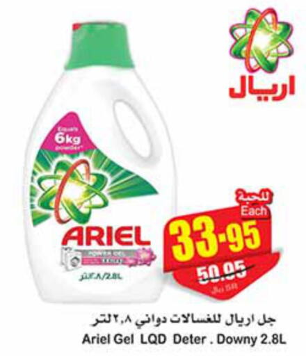 ARIEL Detergent  in Othaim Markets in KSA, Saudi Arabia, Saudi - Al Hasa