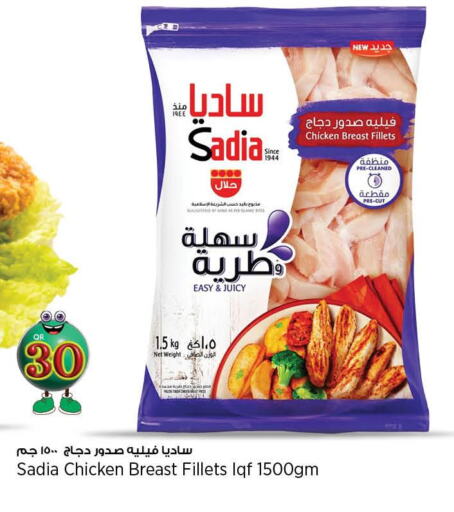 SADIA Chicken Fillet  in ريتيل مارت in قطر - أم صلال