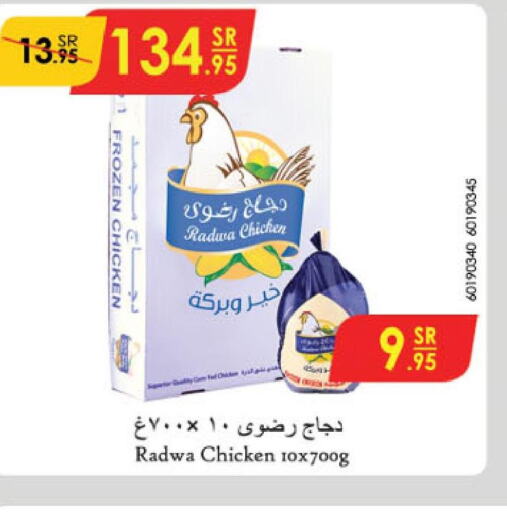  Frozen Whole Chicken  in الدانوب in مملكة العربية السعودية, السعودية, سعودية - أبها