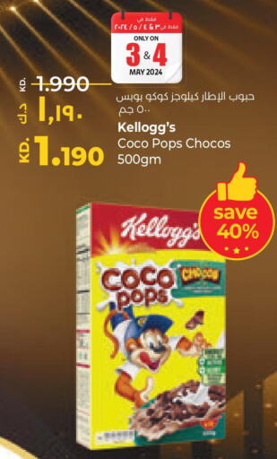 CHOCO POPS Cereals  in لولو هايبر ماركت in الكويت - مدينة الكويت