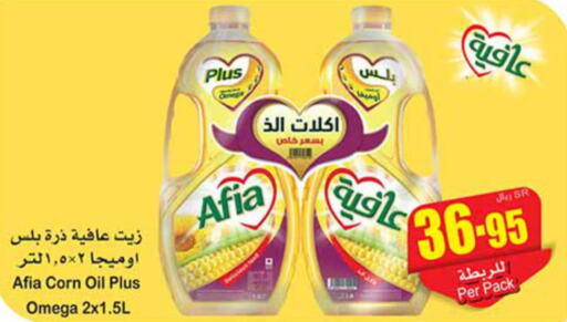 AFIA Corn Oil  in Othaim Markets in KSA, Saudi Arabia, Saudi - Unayzah